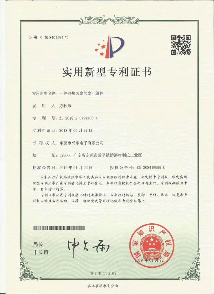 一种亚新注册_亚新(中国)的扇叶组件